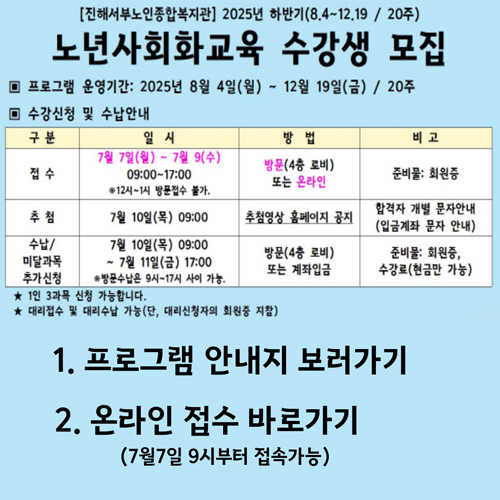 2025년 하반기 노년사회화교육 수강생 모집