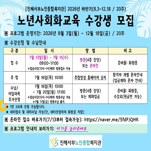 2026년 하반기 노년사회화교육 수강생 모집